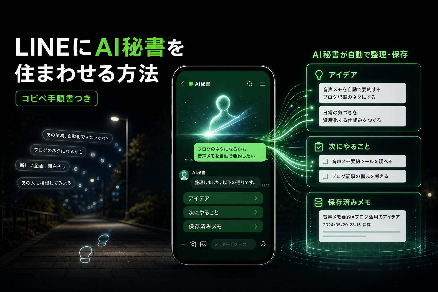 LINEにAI秘書を住まわせる方法（コピペ手順書つき）