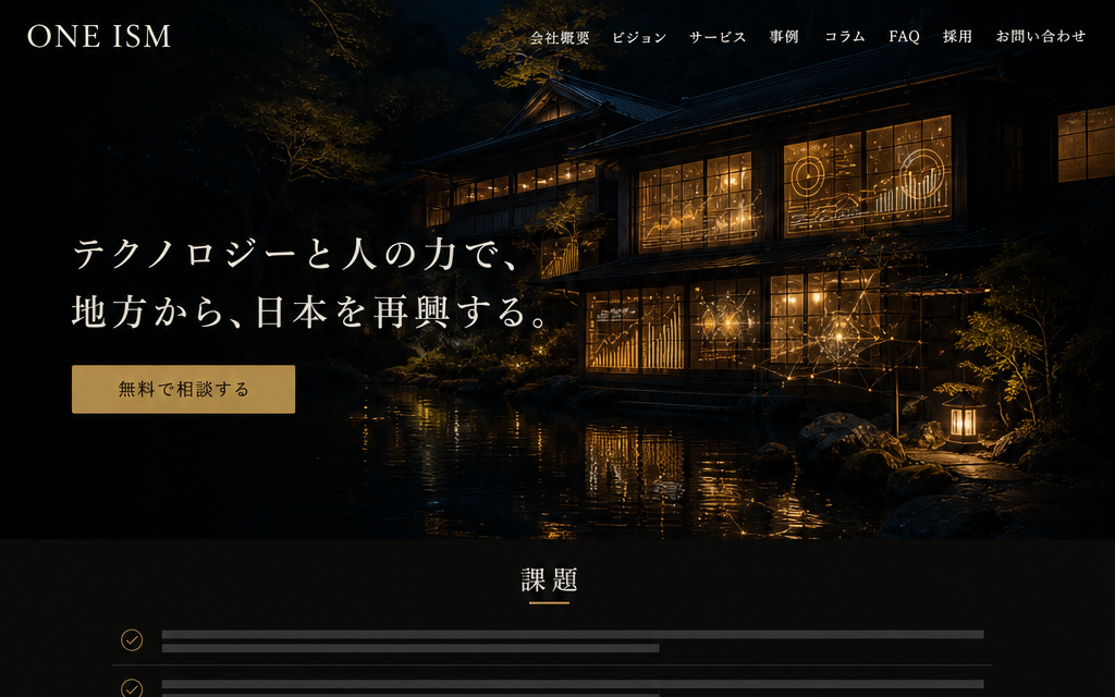 AIが描いた自社サイトのデザインモック。ClaudeとChatGPTの連携で実際に作られた成果物